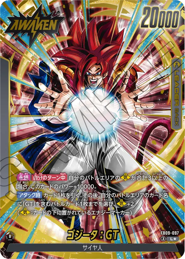 ドラゴンボールフュージョンワールド 買取表 FB09-097  ゴジータ：GT L★のカード画像
