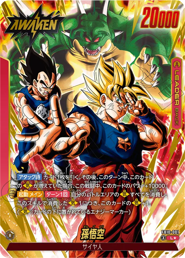 ドラゴンボールフュージョンワールド 買取表  のカード画像