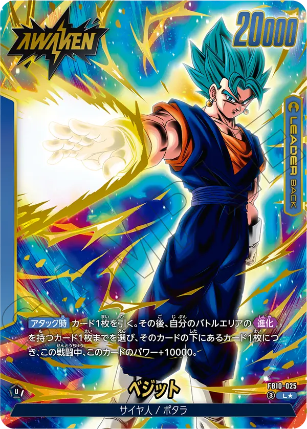 ドラゴンボールフュージョンワールド 買取表 FB10-025 孫悟空/ベジータ L★のカード画像