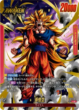 ドラゴンボールフュージョンワールド 買取表  のカード画像