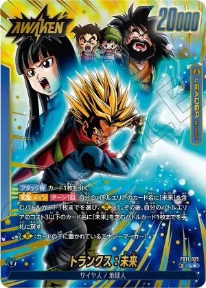 ドラゴンボールフュージョンワールド 買取表  のカード画像