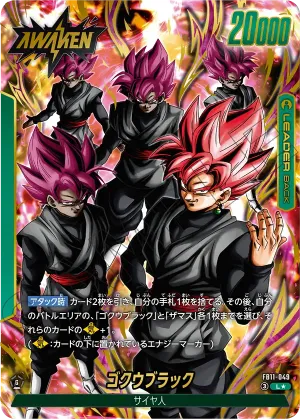 ドラゴンボールフュージョンワールド 買取表  のカード画像