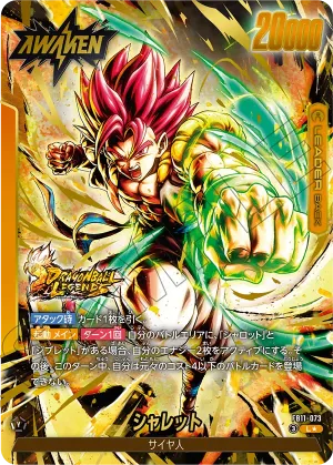 ドラゴンボールフュージョンワールド 買取表  のカード画像