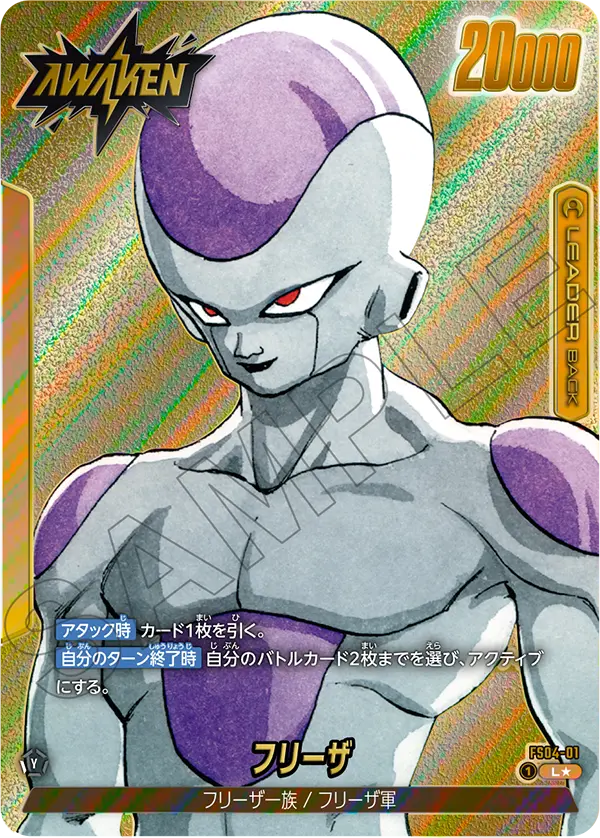 ドラゴンボールフュージョンワールド 買取表  のカード画像