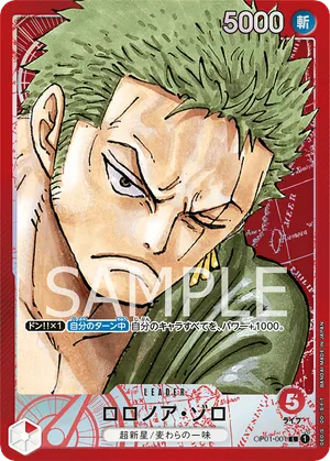 ワンピースカード 買取表 OP01-001 ロロノア・ゾロ　L★のカード画像
