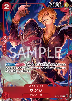 ワンピースカード 買取表 OP01-013 サンジ　R★のカード画像