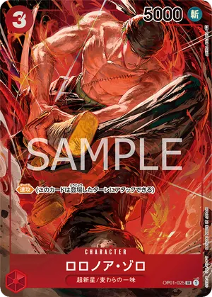 ワンピースカード 買取表 OP01-025 ロロノア・ゾロ　SR★のカード画像