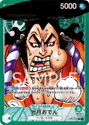 ワンピースカード 買取表 OP01-031 光月おでん　L★のカード画像