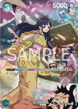 ワンピースカード 買取表 OP01-035 お菊　SPのカード画像