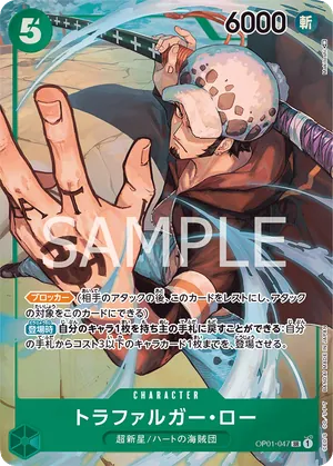 ワンピースカード 買取表 OP01-047 トラファルガー・ロー　SR★のカード画像