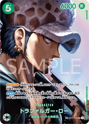 ワンピースカード 買取表 OP01-047 トラファルガー・ロー　SPのカード画像
