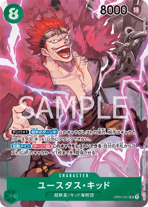 ワンピースカード 買取表 OP01-051 ユースタス・キッド　SR★のカード画像