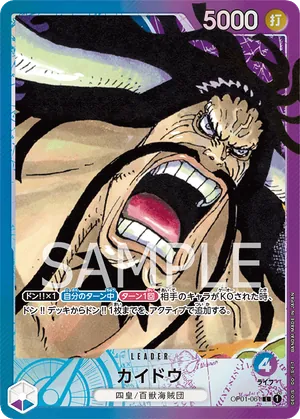 ワンピースカード 買取表 OP01-061 カイドウ　L★のカード画像