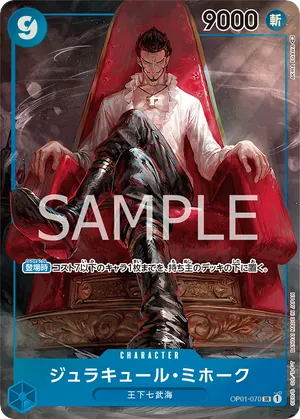 ワンピースカード 買取表 OP01-070 ジュラキュール・ミホーク　SR★のカード画像