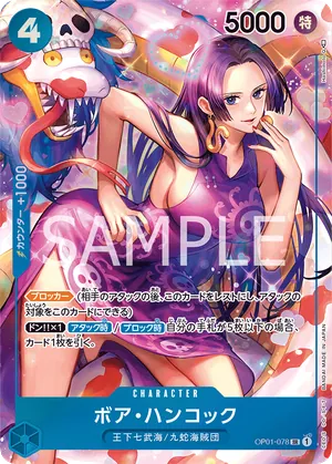 ワンピースカード 買取表 OP01-078 ボア・ハンコック　SR★のカード画像