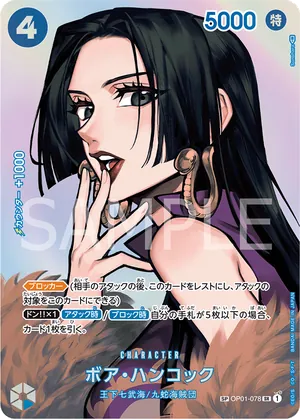 ワンピースカード 買取表 OP01-078 ボア・ハンコック　SPのカード画像