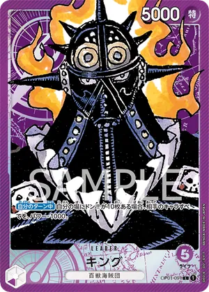ワンピースカード 買取表 OP01-091 キング　L★のカード画像