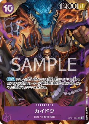 ワンピースカード 買取表 OP01-094 カイドウ　SR★のカード画像