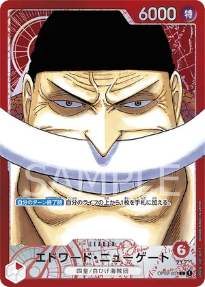 ワンピースカード 買取表 OP02-001 エドワード・ニューゲート　L★のカード画像