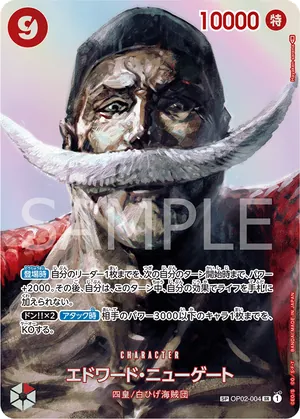 ワンピースカード 買取表 OP02-004 エドワード・ニューゲート　SPのカード画像