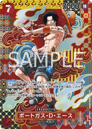 ワンピースカード 買取表 OP02-013 ポートガス・D・エース　SPのカード画像