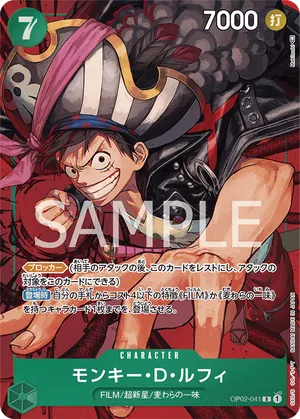 ワンピースカード 買取表 OP02-041 モンキー・Ｄ・ルフィ　R★のカード画像