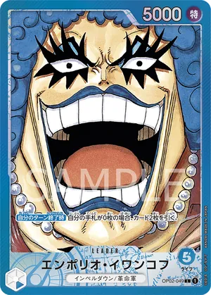ワンピースカード 買取表 OP02-049 エンポリオ・イワンコフ　L★のカード画像
