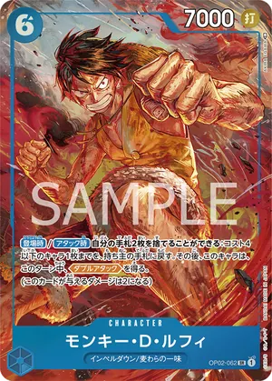 ワンピースカード 買取表 OP02-062 モンキー・Ｄ・ルフィ　SR★のカード画像