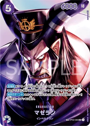 ワンピースカード 買取表 OP02-085 マゼラン　SPのカード画像