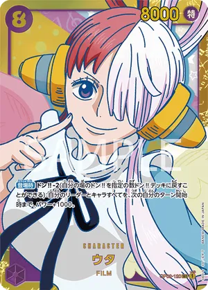 ワンピースカード 買取表 OP02-120 ウタ　SECのカード画像