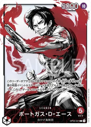 ワンピースカード 買取表 OP03-001 ポートガス・D・エース　L★のカード画像