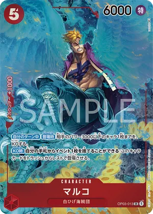 ワンピースカード 買取表 OP03-013 マルコ　SR★のカード画像