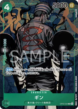 ワンピースカード 買取表 OP03-024 ギン　R★のカード画像