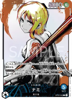ワンピースカード 買取表 OP03-040 ナミ　L★のカード画像
