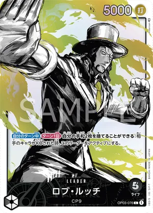 ワンピースカード 買取表 OP03-076 ロブ・ルッチ　L★のカード画像