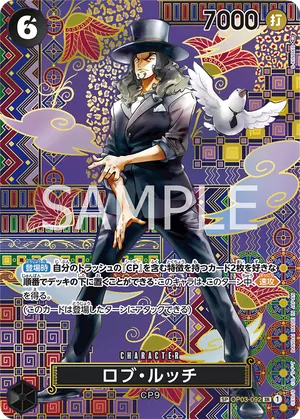 ワンピースカード 買取表 OP03-092 ロブ・ルッチ SPのカード画像
