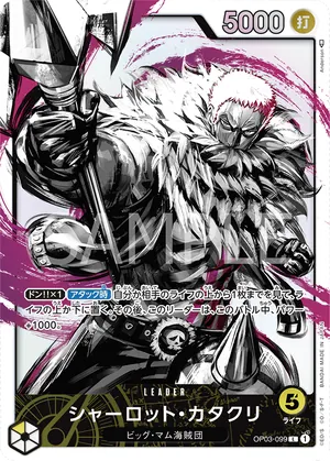 ワンピースカード 買取表 OP03-099 シャーロット・カタクリ　L★のカード画像
