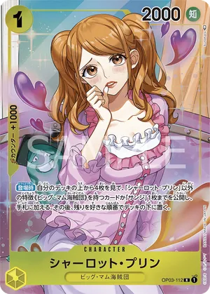 ワンピースカード 買取表 OP03-112 シャーロット・プリン　R★のカード画像