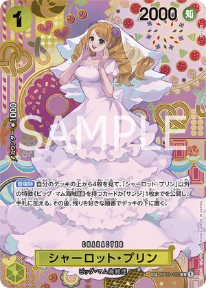 ワンピースカード 買取表 OP03-112 シャーロット・プリン　SPのカード画像