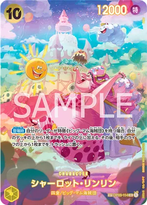 ワンピースカード 買取表 OP03-114 シャーロット・リンリン　SPのカード画像