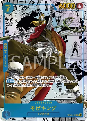 ワンピースカード 買取表 OP03-122 そげキング　SECコミパラのカード画像