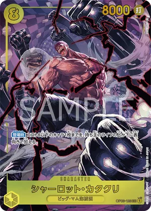 ワンピースカード 買取表 OP03-123 シャーロット・カタクリ　SEC★のカード画像