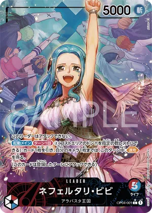 ワンピースカード 買取表 OP04-001 ネフェルタリ・ビビ　L★のカード画像