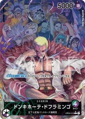 ワンピースカード 買取表 OP04-019 ドンキホーテ・ドフラミンゴ　L★のカード画像