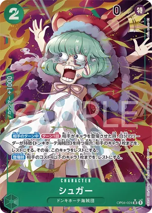 ワンピースカード 買取表 OP04-024 シュガー　SR★のカード画像