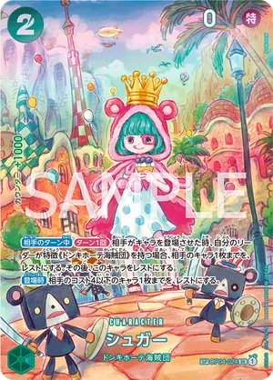 ワンピースカード 買取表 OP04-024 シュガー　SPのカード画像