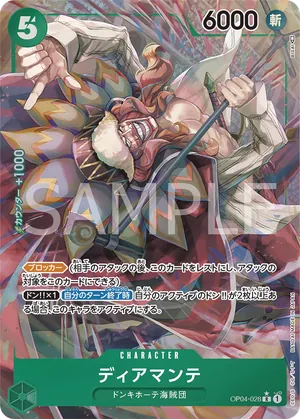 ワンピースカード 買取表 OP04-028 ディアマンテ　R★のカード画像