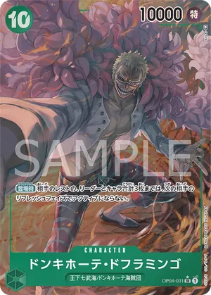 ワンピースカード 買取表 OP04-031 ドンキホーテ・ドフラミンゴ　SR★のカード画像