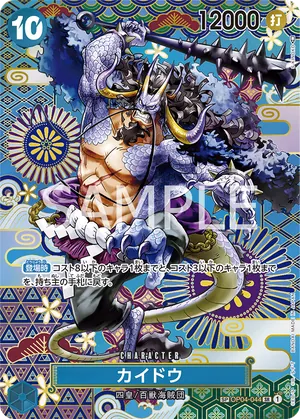 ワンピースカード 買取表 OP04-044 カイドウ SPのカード画像