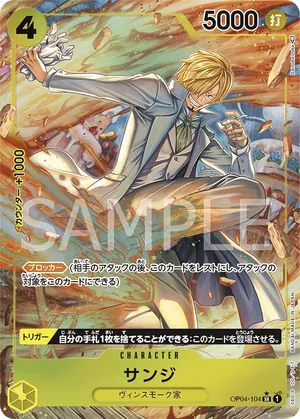 ワンピースカード 買取表 OP04-104  サンジ　SR★のカード画像